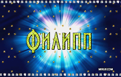 Скачать Фото С Именами